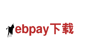 ebpay下载电动车-高性能的绿色出行选择